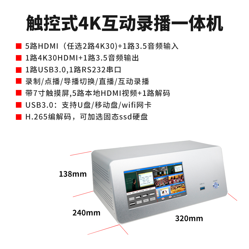 T980H5 6機(jī)位4K/30幀HDMI互動(dòng)錄播機(jī)簡(jiǎn)介